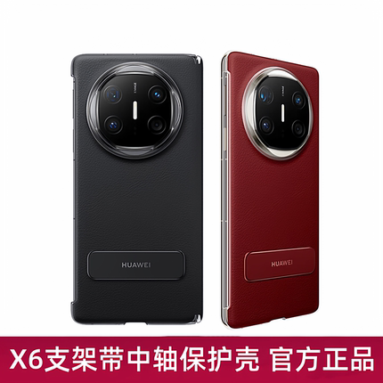 适用于华为mateX6手机壳原装折叠屏旋转支架保护套中轴铰链原厂x6素皮先锋典藏版超薄男女新款半包边素皮外壳