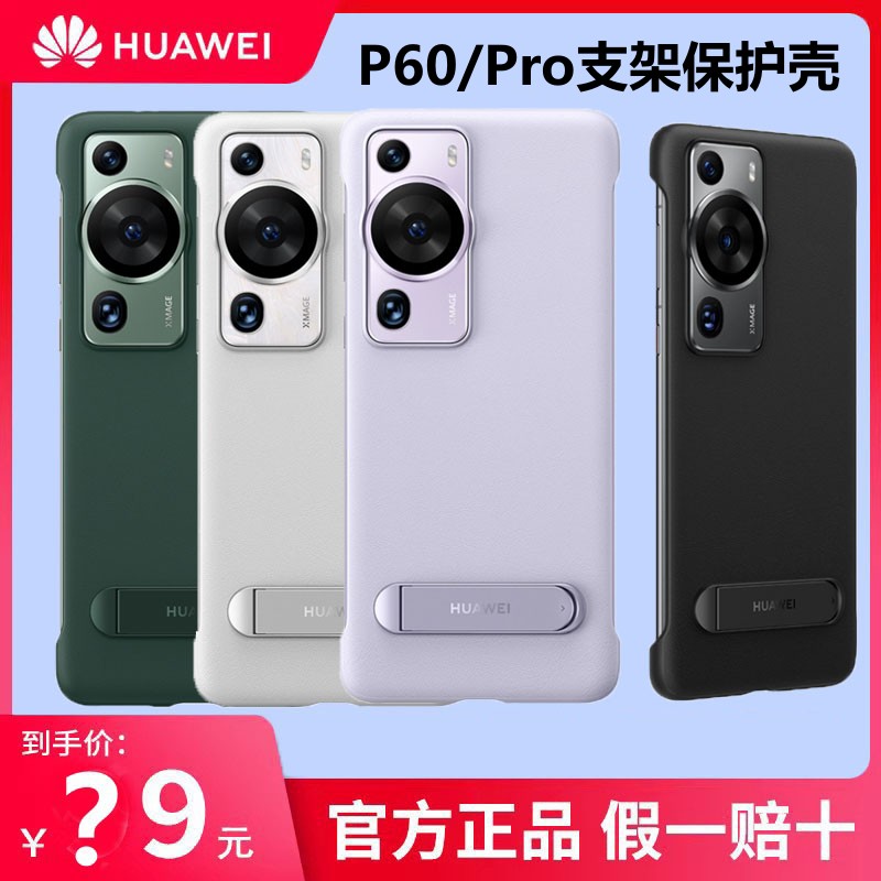 华为p60pro官方正品保护壳