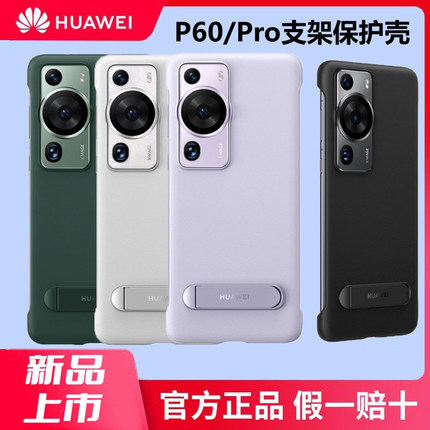 适用于华为P60/P60pro手机壳原装UP支架保护套art特别版镜头全包防摔超薄软硬壳男女简约抗指纹 PU支架保护壳