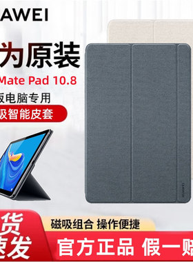 适用于华为M6商务后壳matepad平板10.8寸原装正品磁吸智能休8.4英寸支架scm w09皮套超薄平板电脑保护壳官方