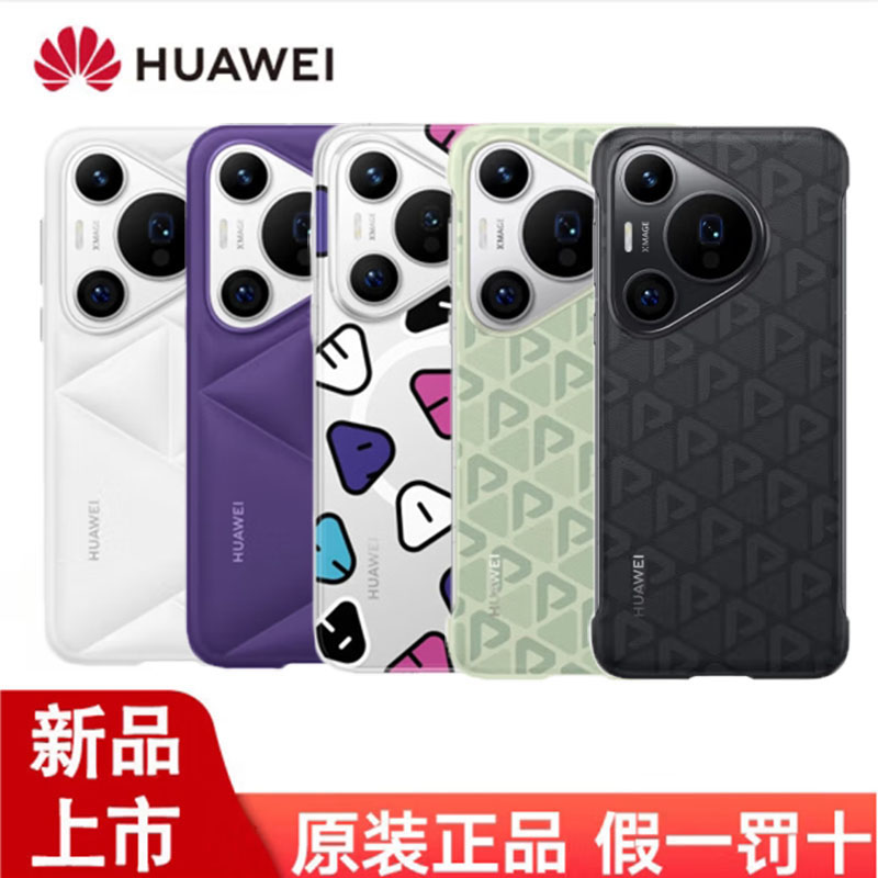华为官方Pura70系列磁吸保护壳