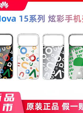 适用于华为nova15pro手机壳超薄炫彩多彩保护壳原装nova15ultra套全包官方潮玩新款防摔后壳原厂Porink Pixel
