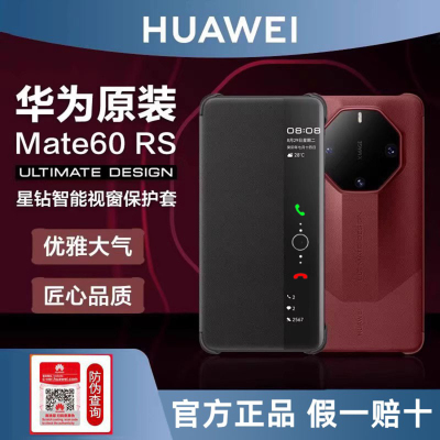 适用于华为mate60非凡大师手机壳原装正品新款真皮高端档魅特60rs翻盖皮套原厂正版防摔全包外壳星钻保护壳