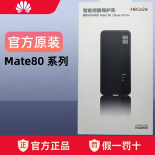 适用华为mate80pro手机壳原装 MeiGLink 翻盖mate80智能视窗皮套休眠商务80Promax全包80rs保护套防摔原厂新款