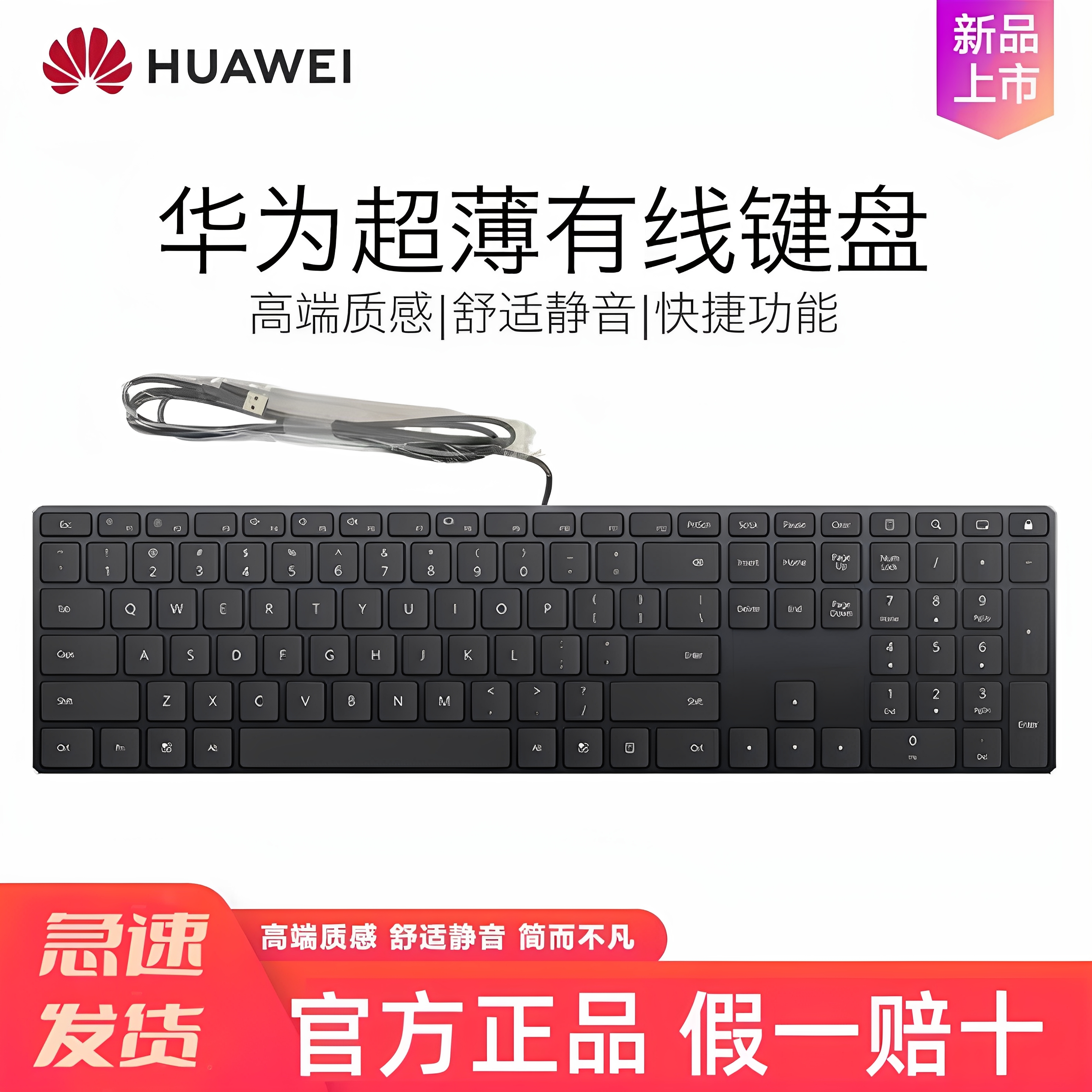 华为超薄有线键盘原装CD31电脑台式游戏家用办公轻薄笔记本电脑新