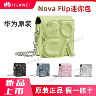适用于华为nova Flip迷你包原装带链条斜挎包s新款折叠屏pocket保护套收纳magicflip2小包全包防摔手机壳官方
