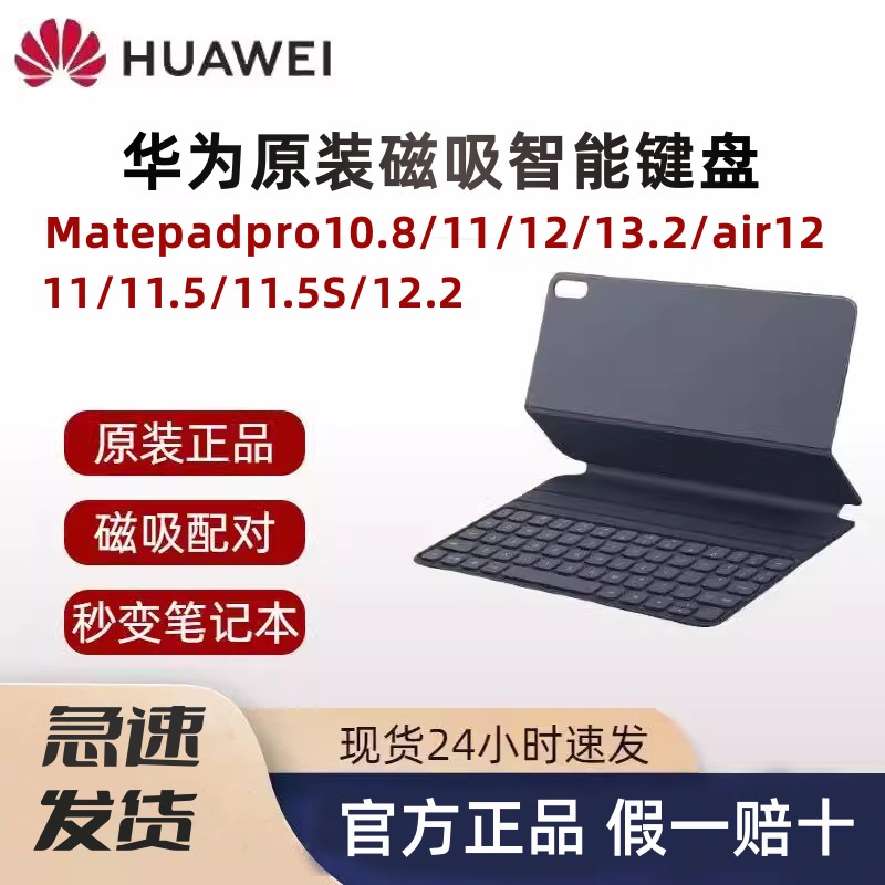 華為matepadpro10.8平板鍵盤原裝磁吸m6智能平板電腦13.2//air12/11/12.2/11.5S/10.4無線藍牙星閃保護套新