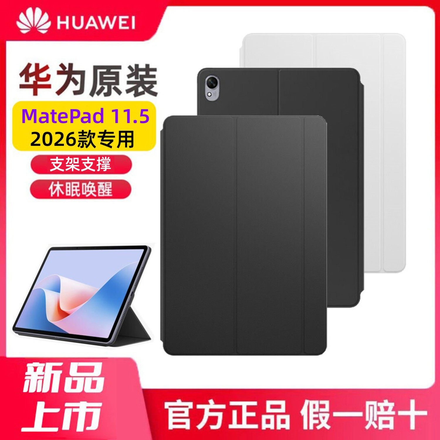 华为matepad11.5保护套原装2026款平板电脑套保护壳11.5英寸翻盖智能皮套支架商务新款官方正品,3C数码配件,平板电脑保护套/壳,淘宝优惠券,粉丝福利购,淘宝优惠卷