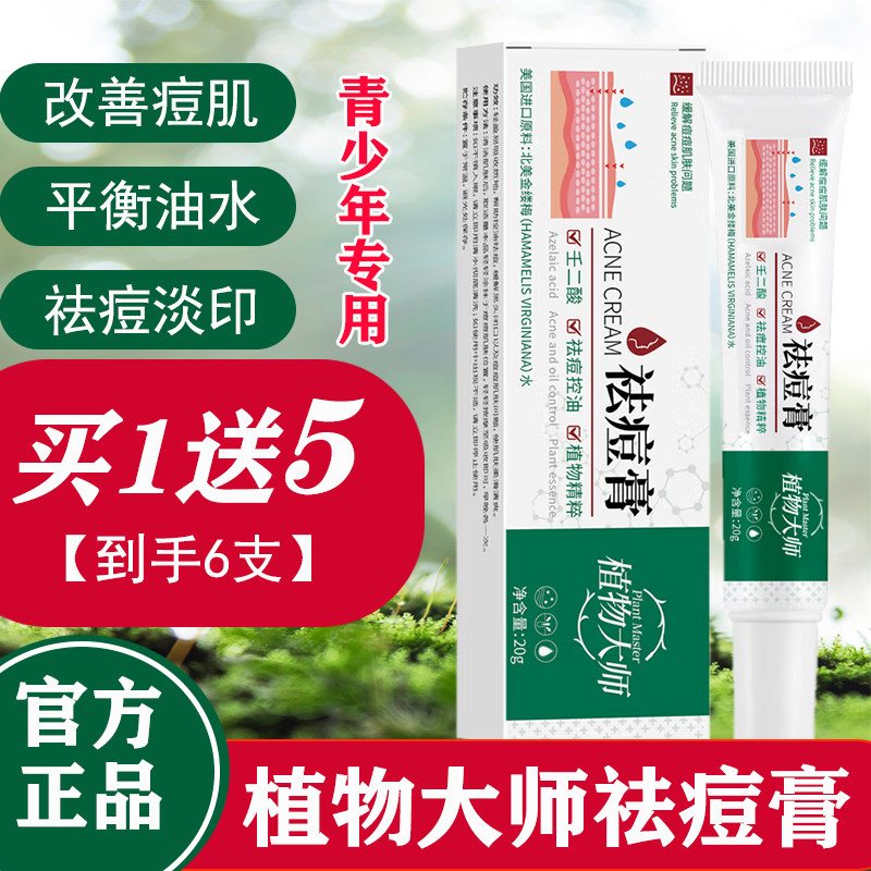 国货之光植物大师祛痘膏