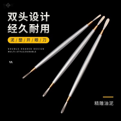 油画棒刀粘土开眼刀头部软陶OB11娃头自制抹刀泥塑工具细节雕刻刀