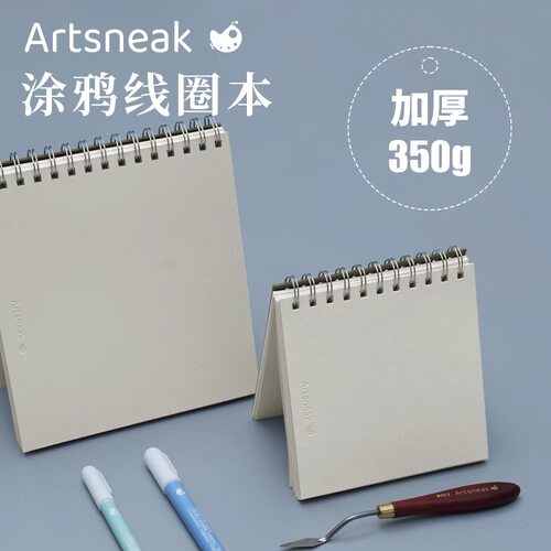 Artsneak涂鸦本线圈本加厚350g油画棒彩铅绘画本多功能速写绘画本