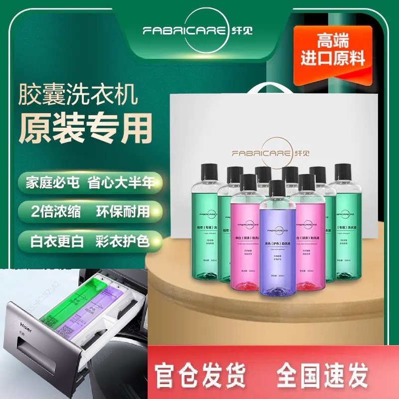 纤见胶囊洗衣机墨盒滚筒洗衣液浓缩顽渍净白护色柔顺浓缩补充装