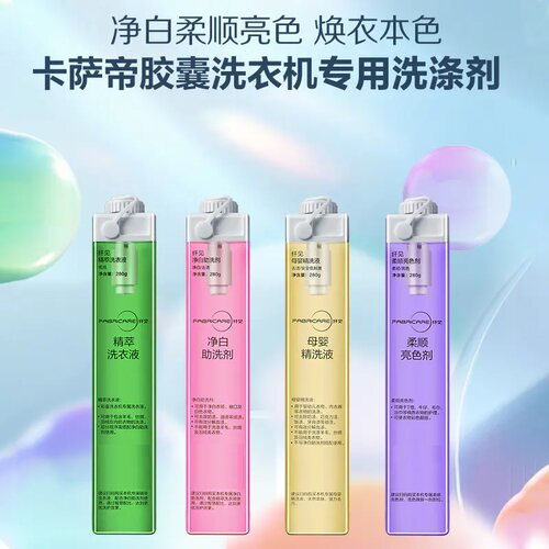 纤见深层去污净白护色洗衣液套装