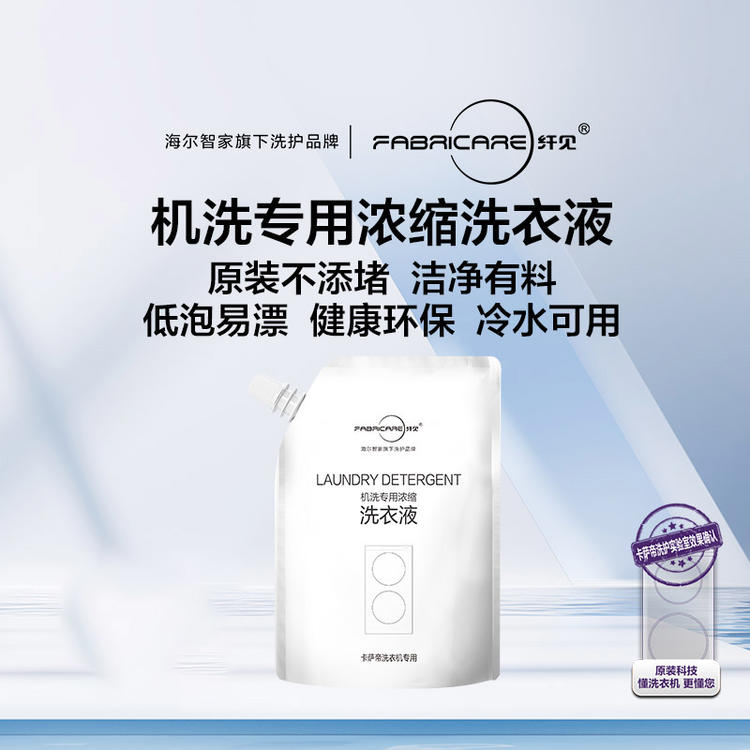 海尔智能魔盒二倍浓缩洗衣液柔顺剂定制香氛卡萨帝洗衣机智能匹配