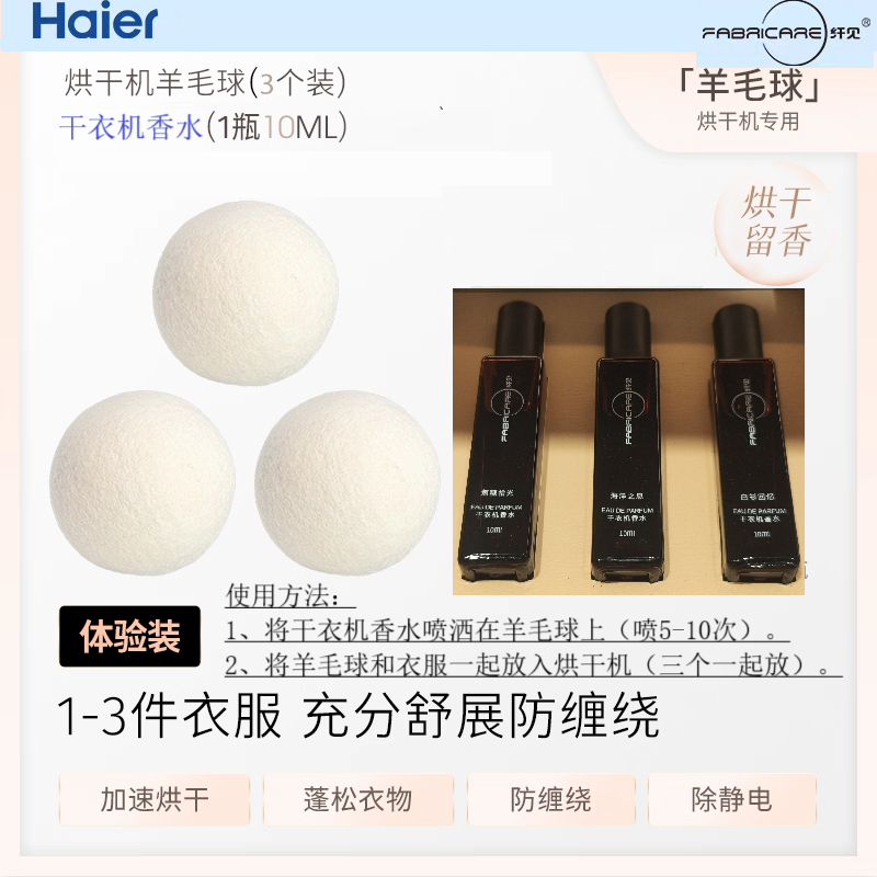 纤见空气洗香氛洗衣机香熏衣物芳香柔顺进口香料烘干机香薰液喷雾