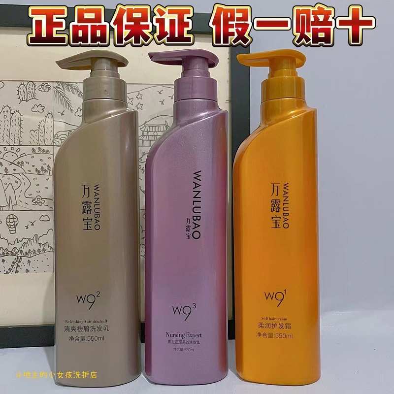 万露宝清爽去屑洗护套装