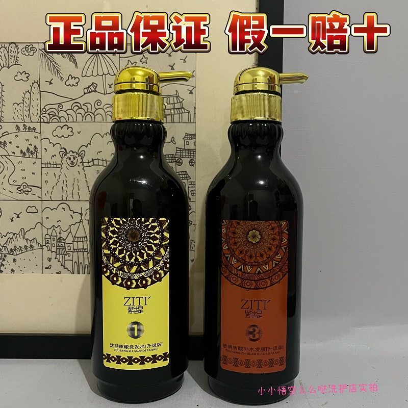 闪钻紫缇透明质酸洗发水补水发膜