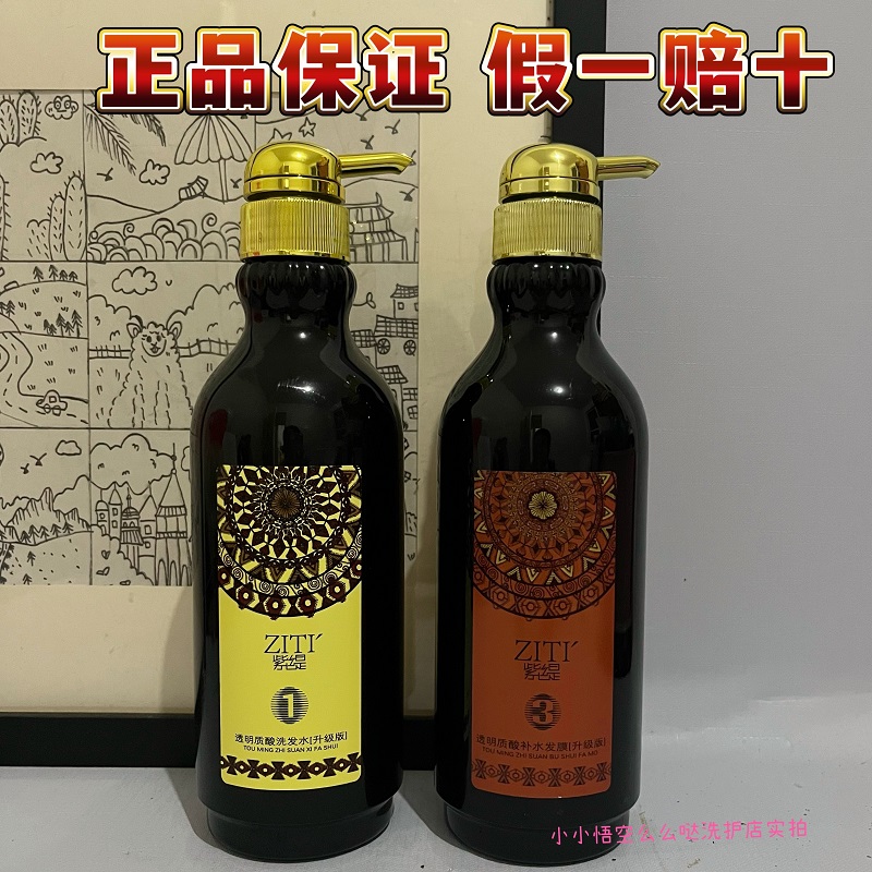 闪钻正品紫缇迷迭香洗发水补水滋润透明质酸洗发乳发膜水疗护发素