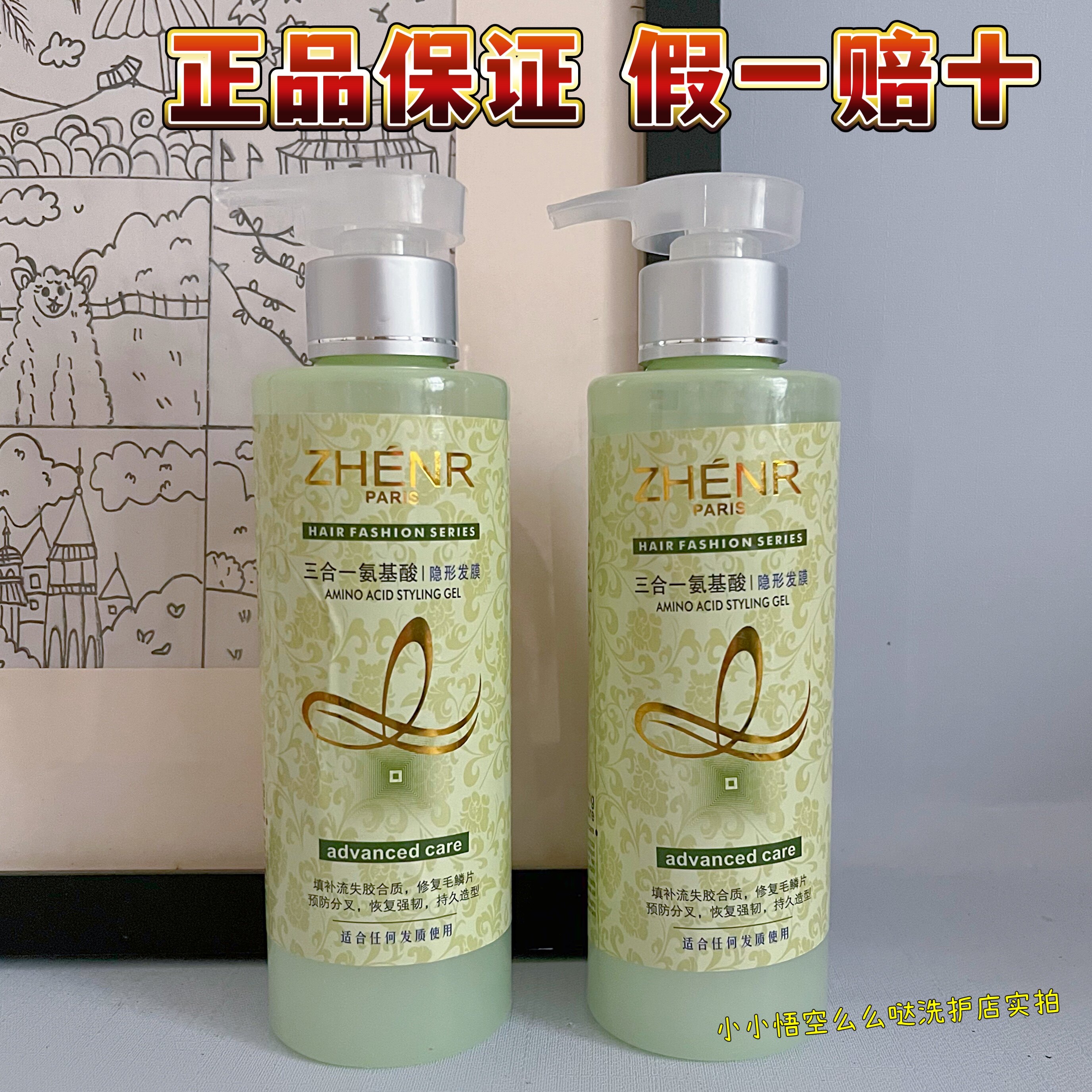 ZHENR 三合一氨基酸隐形发膜保湿滋养护发卷发造型软定型弹力素女