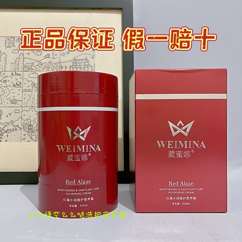 葳蜜娜水润植护营养霜