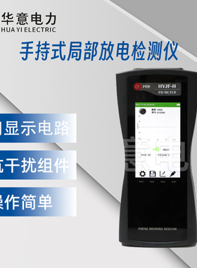 华意电力 手持式局部放电检测仪 HYJF-H 基础款，不带图谱，1台