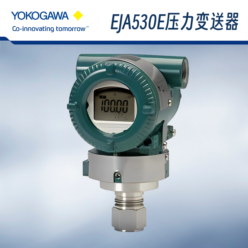横河/YOKOGAWA压力变送器EJA530E 4-20mA输出 1/2NPT内螺纹差压