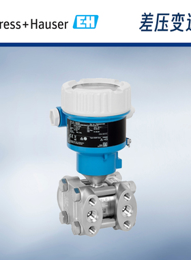E+H恩德斯豪斯 差压变送器 PMD55B 差压  非防爆  4-20mA HART