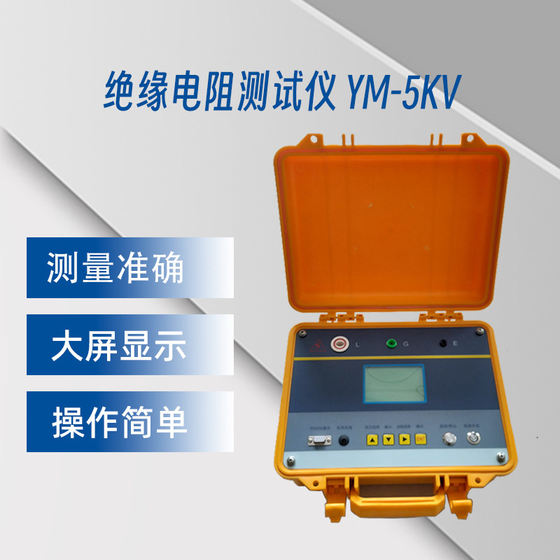 渝一铭电气绝缘电阻测试仪YM-5KV发电机专用测量时间约25个小时