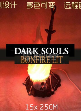 黑暗之魂DarkSouls Bonfire篝火营火发光模型USB灯3D打印