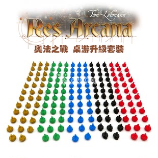BBG ARCANA奧法之戰 游戏token升级套装 RES