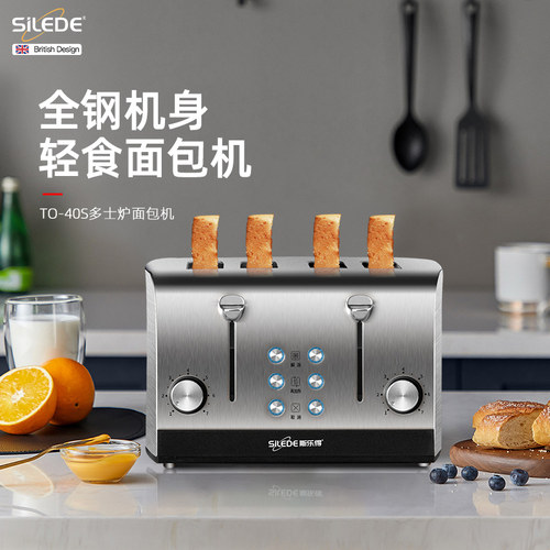 Silede不锈钢烤面包机家