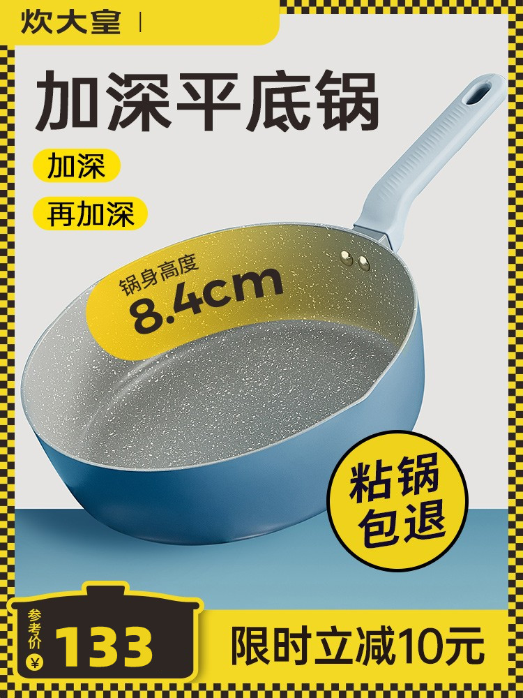 炊大皇麦饭石平底锅不粘锅家用煤气灶煎牛排煎蛋煎饼锅炒锅深煎锅