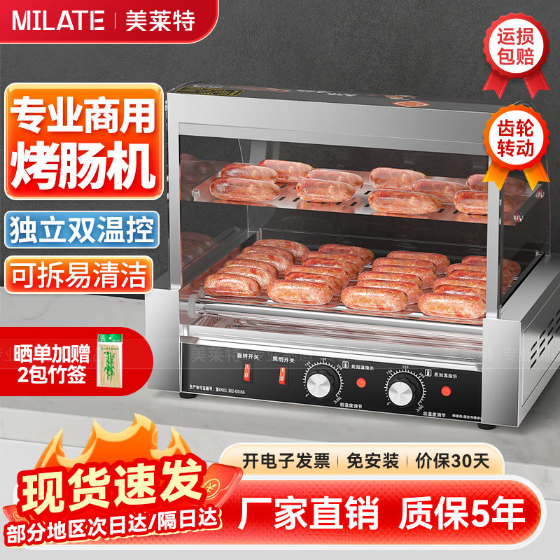 美莱特台湾烤热狗香肠机