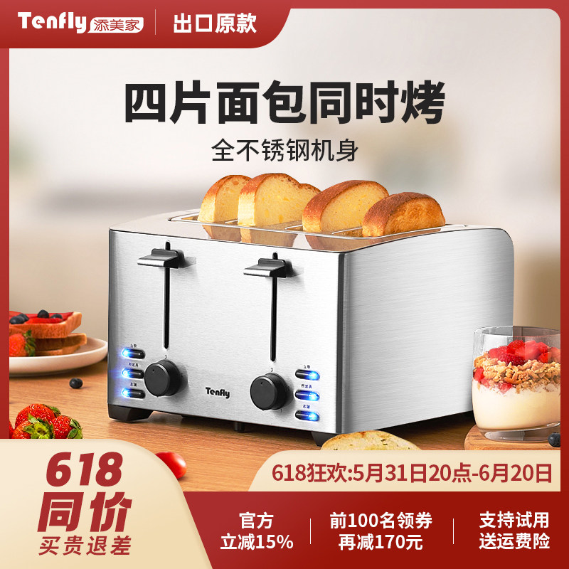 Tenfly添美家不锈钢烤面