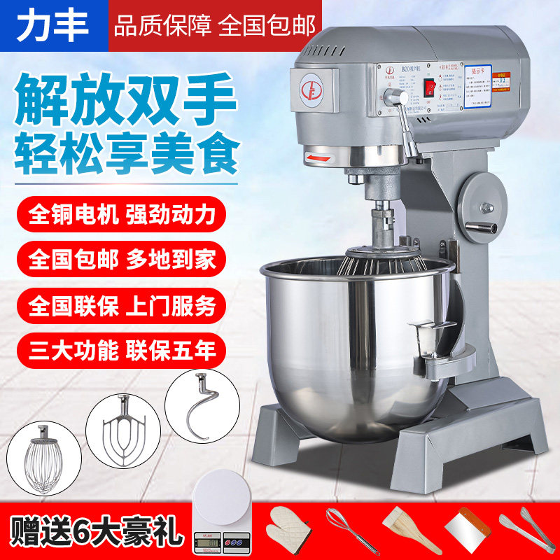 力丰b15B20搅拌机商用和