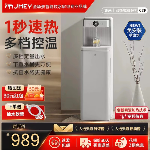 集米C3P即热式茶吧机白色