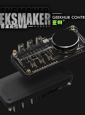EM极客探索版电脑USB拓展坞HUB音量旋钮自定义键盘桌搭男友礼物