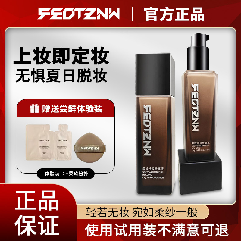 法汀妮柔纱持妆粉底液干皮油皮遮瑕持久蹭不掉不脱妆气垫粉饼粉扑