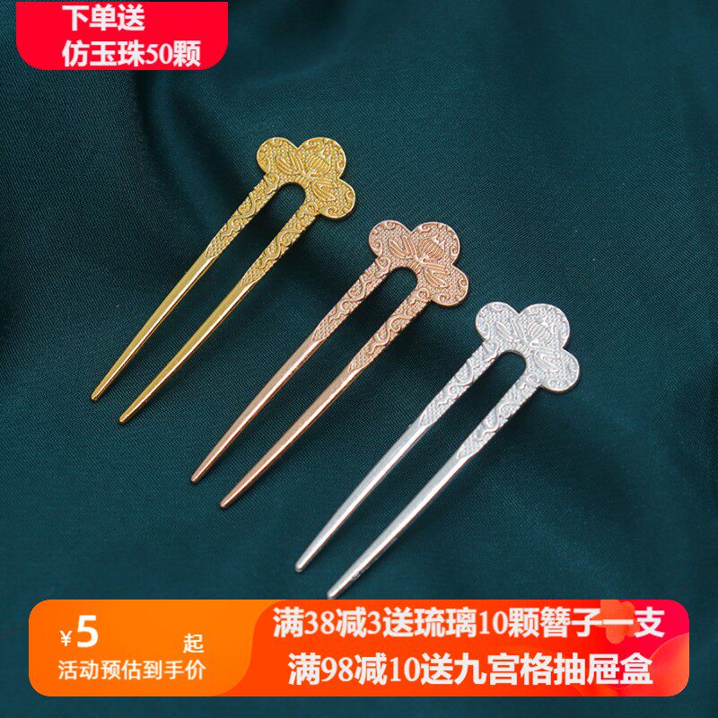 10个 diy簪子主体宫廷花纹古风合金步摇小U钗发簪20x57mm 246号