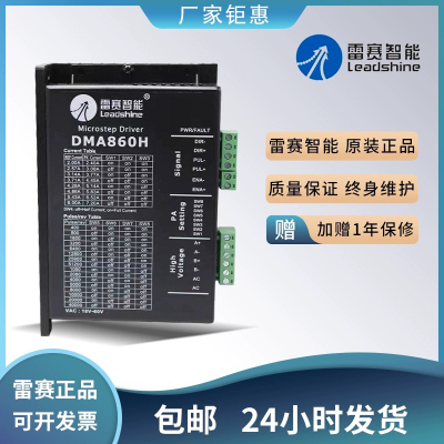 驱动器DM542 556 DM860 DMA860H DM2282 3DM2283步进驱动器控制器