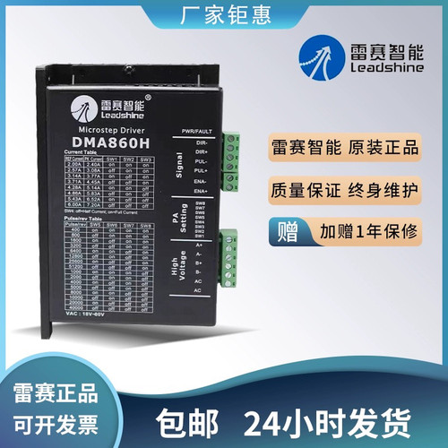 驱动器DM542 556 DM860 DMA860H DM2282 3DM2283步进驱动器控制器