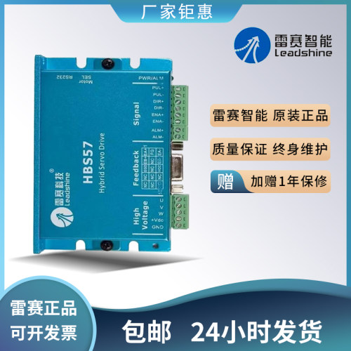雷赛科技HBS507驱动器 雷赛混合伺服电机573HBM20-1000 老款HBS57