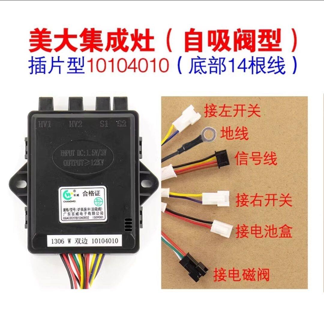 美大脉冲配件百威离子脉冲4插14线1306W101040104适用美大自吸阀