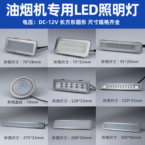 美的油烟机配件集成灶通用LED照明灯J7533/B61/B85/B81/DJ319