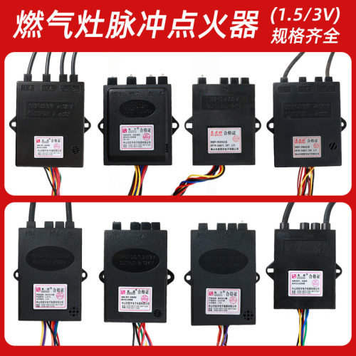 燃气灶通用脉冲点火器家用煤气灶电子打火总成炉具控制器通用配件