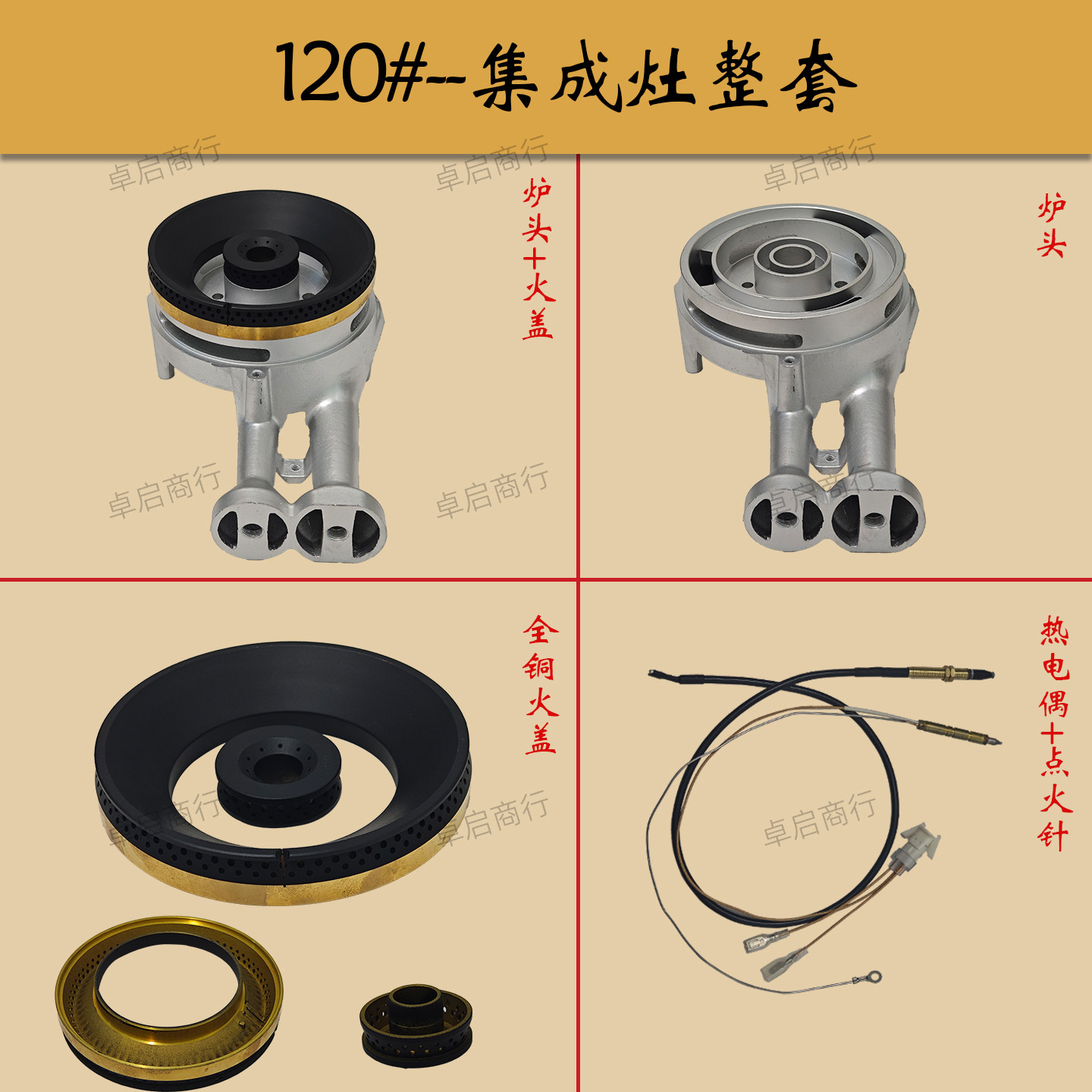 集成灶火盖炉头直径120mm适用美大科大风田普田亿田帅丰森歌杰森