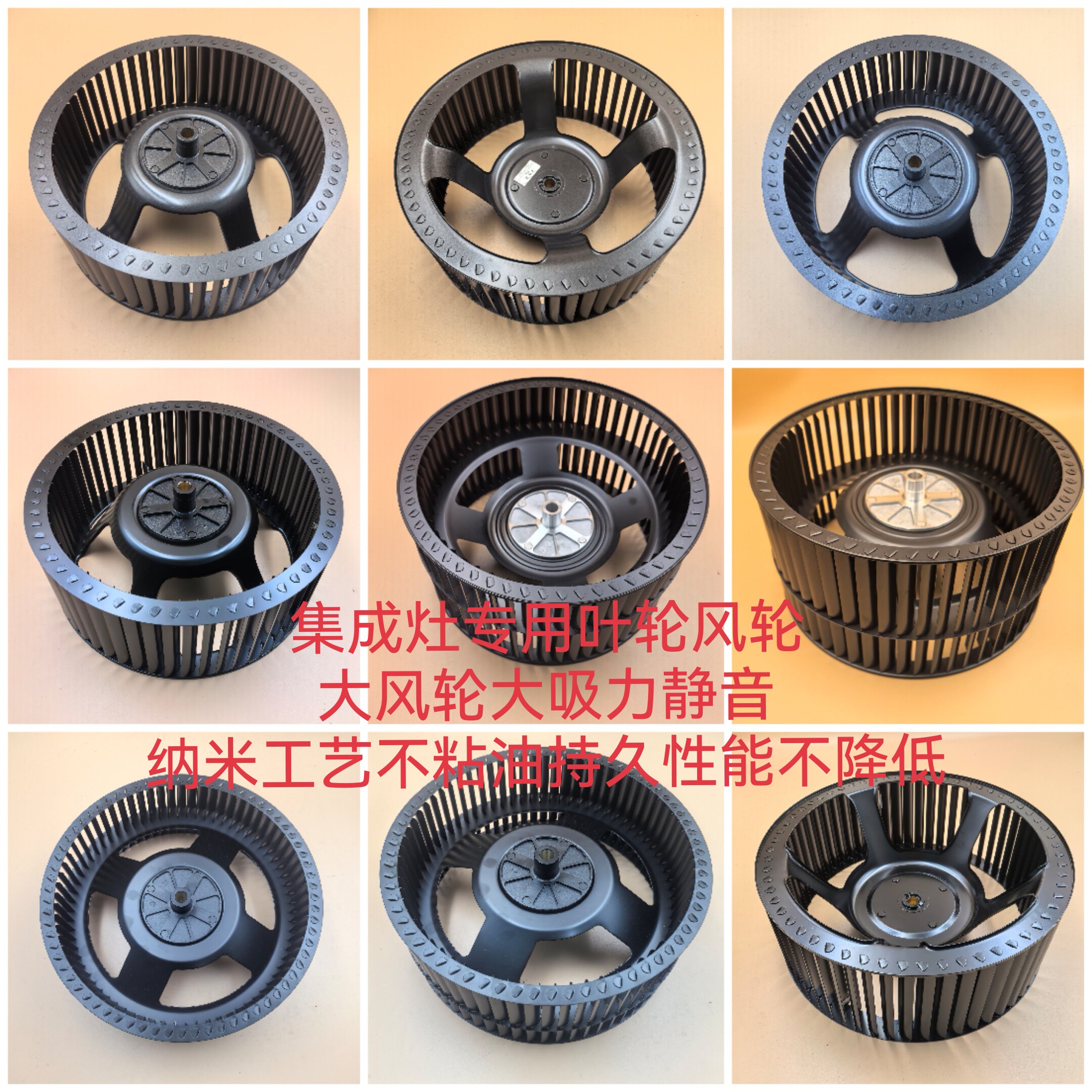集成灶专用风轮叶轮直径28cm26cm深井集成灶通用大风力风叶扇叶