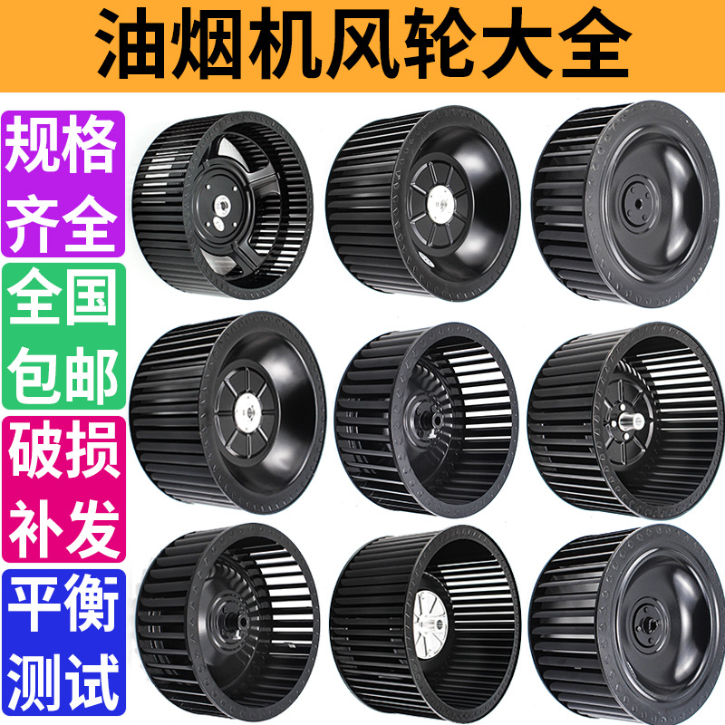 集成灶烟机大风力风轮叶轮涡轮风叶适用帅丰森歌美多品冠皇冠爱妻