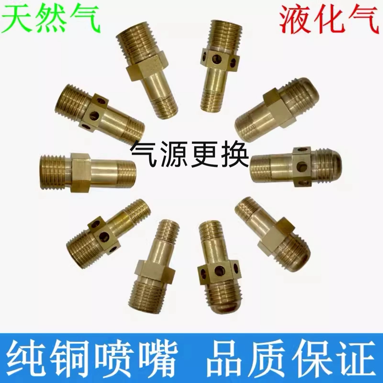 集成灶具气源喷嘴天然气改液化气改天然气适用美大亿田帅丰奥田等