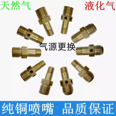 集成灶具气源喷嘴天然气改液化气改天然气适用美大亿田帅丰奥田等